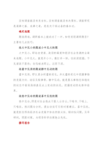 如何选好调研题目、写好报告？