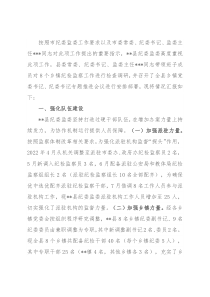 县纪委监委推进监督执纪协作机制有关情况的汇报
