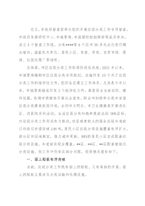 全市垃圾分类工作专项督查报告