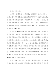 市委书记在“人才日”启幕活动上的致辞