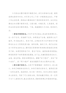 在X公司警示教育大会上的讲话