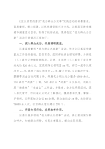 X区“我为群众办实事”工作情况汇报