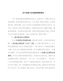 关于民宿产业发展的调研报告