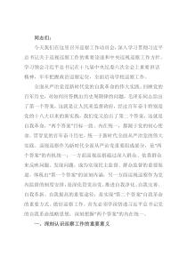 在巡察动员大会上的讲话