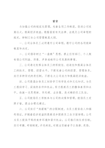 集团公司管理制度