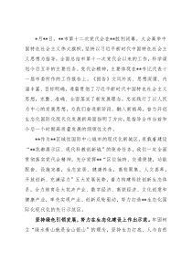 区委书记党代会表态发言：努力打造生态化国际化现代化先行示范区