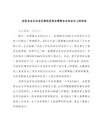 老促会会长在老区建设促进会理事会全体会议上的讲话