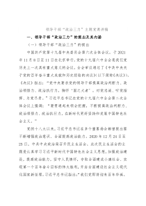 领导干部“政治三力”主题党课讲稿