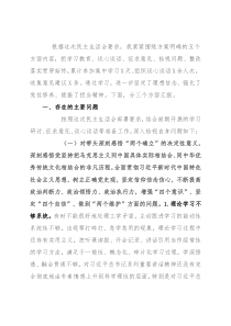 某省厅党委委员2021年党史学习教育五个带头民主生活会对照检查材料