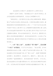 在县委第X次理论中心组集体学习上的研讨发言