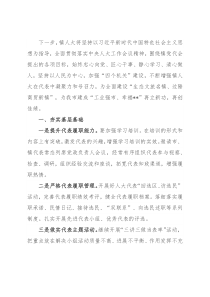 镇人大主席座谈发言材料