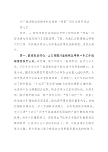 关于推进碳达峰碳中和和遏制“两高”项目发展的讲话