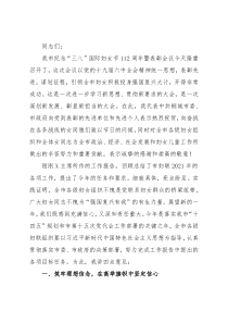 巾帼绽英姿 逐梦新时代——在纪念“三八”国际妇女节112周年暨表彰会议上的讲话
