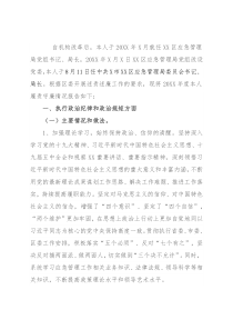 应急管理局党委书记2021年度述责述廉报告