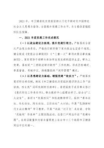 市卫健委党委书记2021年党建工作述职