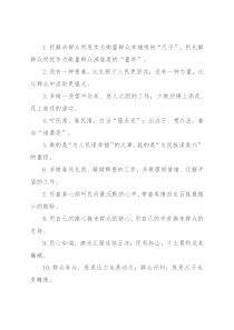 “幸福感的尺子”“满意度的量杯”：群众工作类过渡句50例