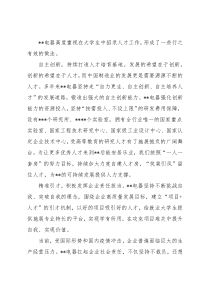 集团董事长发言：自主创新谋发展引才育才显担当