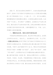 市委履行全面从严治党主体责任情况的报告