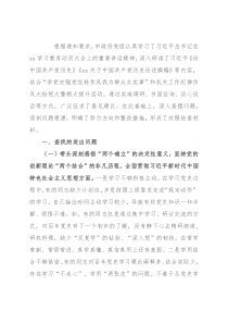 市政府党组2021年民主生活会对照检查材料
