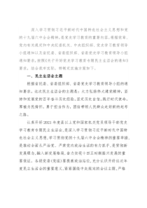 市委常委班子党史学习教育专题民主生活会实施方案
