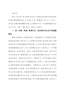在X煤集团公司安全生产工作会议上的讲话