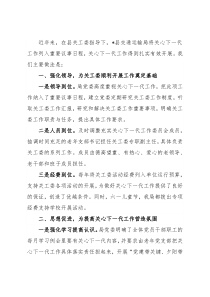 县关工委关于关心下一代的工作汇报