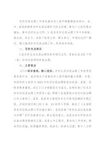 县农村生活垃圾治理工作汇报