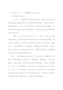 在全市庆“五一”劳模座谈会上的讲话