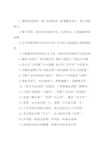 “雷厉风行的好作风”“干事成事的真本领”：作风建设类过渡句50例