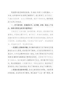 市直单位领导2021年度述职报告