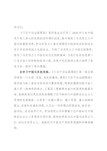研讨发言：展现政协担当 贡献政协力量