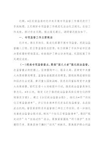 区纪委监委关于开展专项监督工作的调研报告