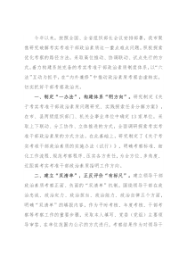 考实考准干部政治素质工作汇报