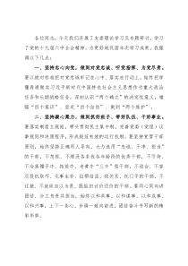 党支部书记在专题研讨会上的发言