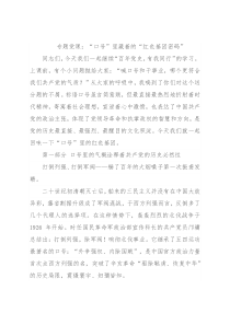 专题党课：“口号”里藏着的“红色基因密码”