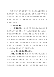 法治乡村建设工作进展情况汇报