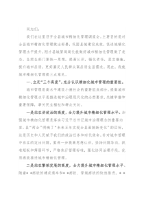 在城市精细化管理工作调度会上的讲话