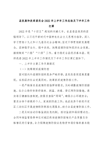 县发展和改革委员会2022年上半年工作总结及下半年工作打算