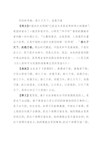 写材料用典：修之于天下，其德乃普