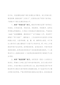 干部考核工作情况汇报