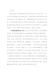 在全县2023年信访基础业务知识培训班上的讲话