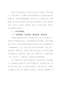 市局2022年作风建设年活动阶段开展情况汇报