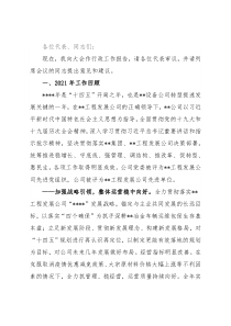 在公司职工代表大会上的报告