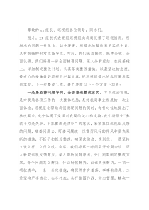 在内部巡视工作反馈会上的表态发言