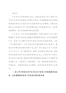 省体育局局长在全省体育工作会议上的讲话