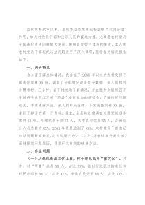 关于农村党员干部违纪违法问题的调研报告