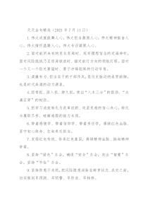 天天金句精选（2021年7月11日）