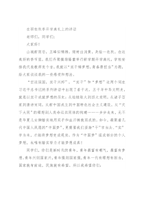 在职校秋季开学典礼上的讲话