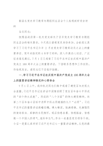 副县长党史学习教育专题组织生活会个人检视剖析发言材料