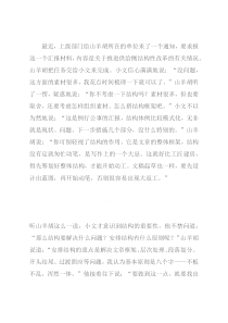 文稿写作，结构到底该怎么安排？